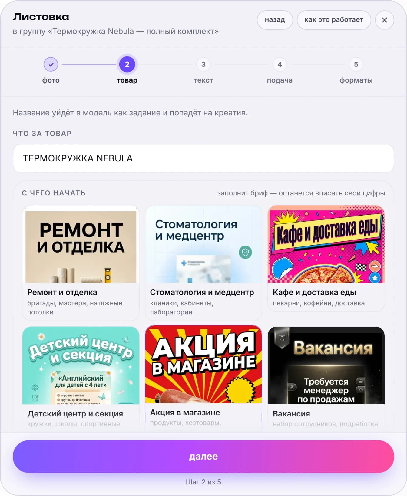 Шаг мастера «товар» с рядом плиток «с чего начать»: шесть заготовок листовок с миниатюрами готовых работ — ремонт, стоматология, доставка еды, детский центр, акция в магазине, вакансия