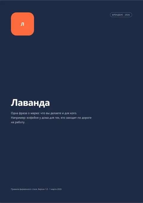 Брендбук: логотип, палитра, шрифты и тон бренда