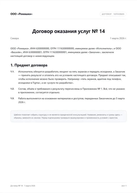 Договор