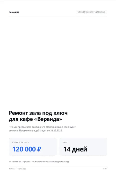 Коммерческое предложение на листе A4