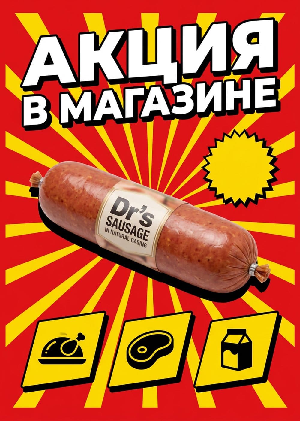 Листовка магазина у дома: заголовок «Вкусно и выгодно», три товара с зачёркнутой старой и новой ценой, срок акции и адрес магазина внизу