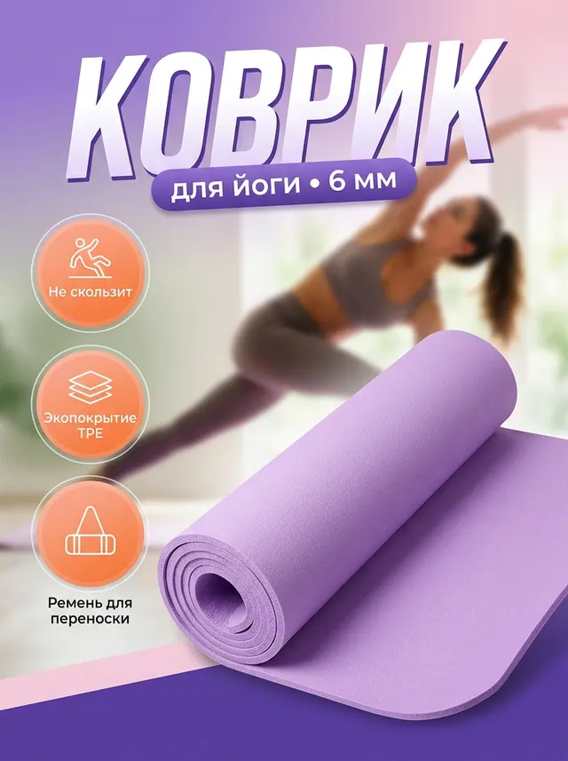 КОВРИК: Фитнес-лайфстайл с перспективой