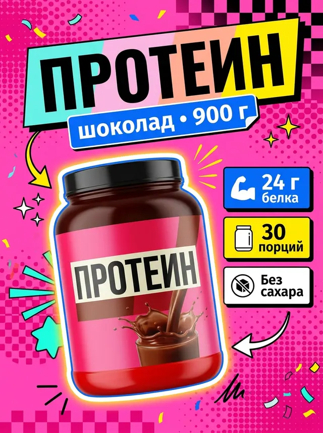 ПРОТЕИН: Максималистичный конфетный комикс