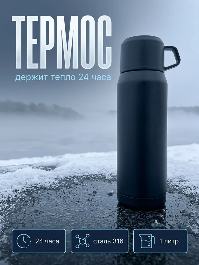 ТЕРМОС: Северный лёд