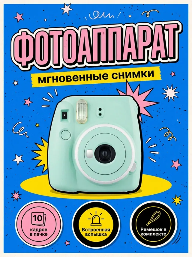 ФОТОАППАРАТ: Ретро поп-комикс с синим фоном
