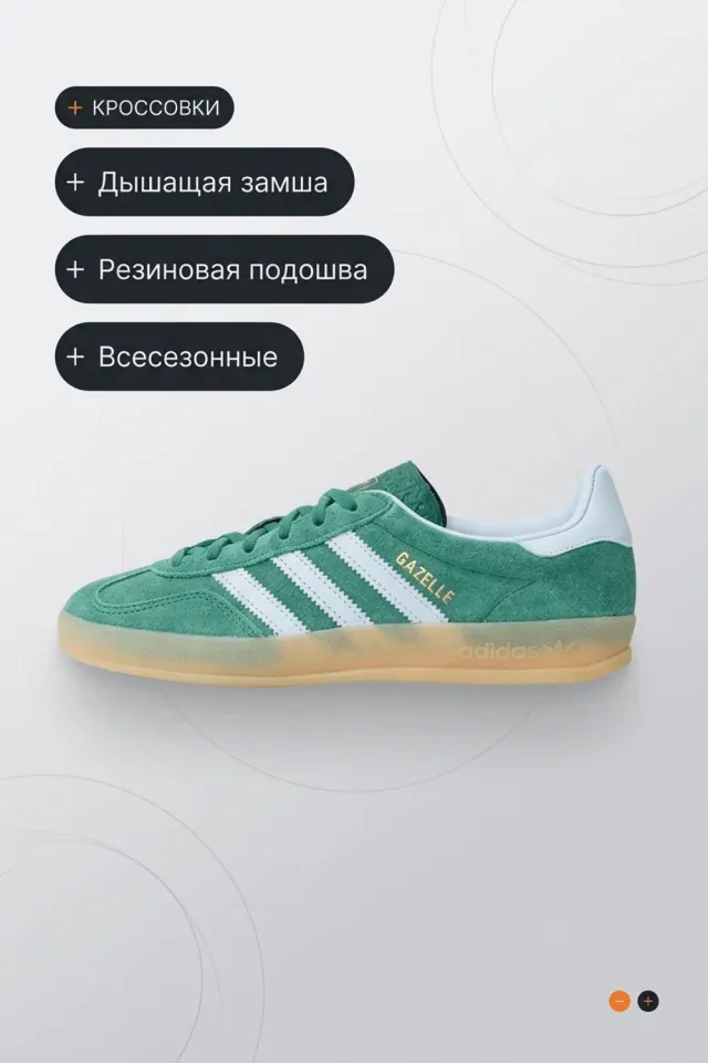 Карточка с преимуществами кроссовок