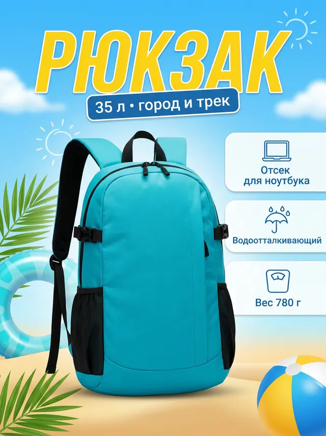 РЮКЗАК: Летний тревел-каталог